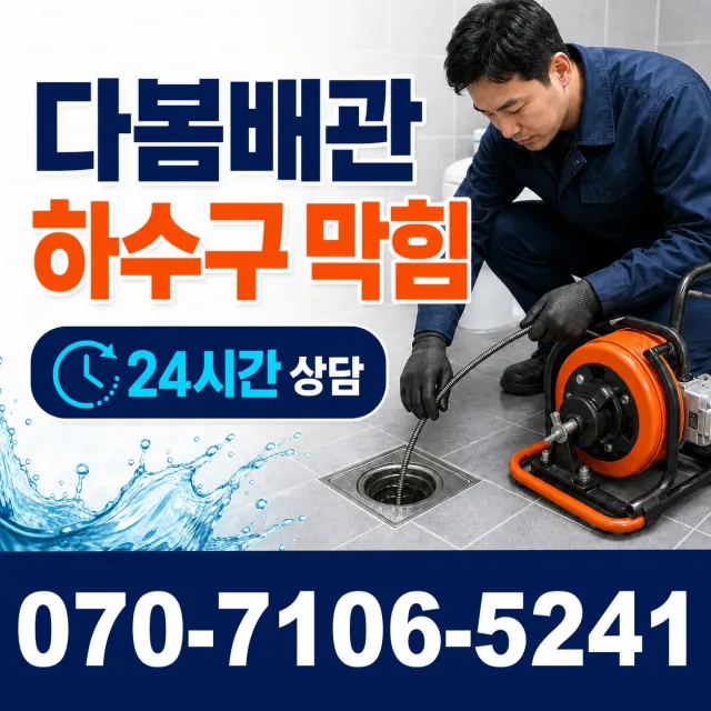 목포시 상락동 벽누수 상담 이미지 2