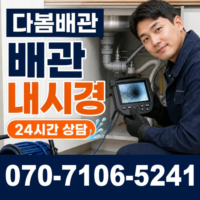 목포시 상락동 벽누수 상담 이미지 3
