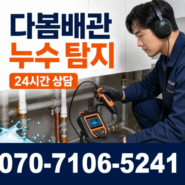 목포시 상락동 벽누수 상담 이미지 5
