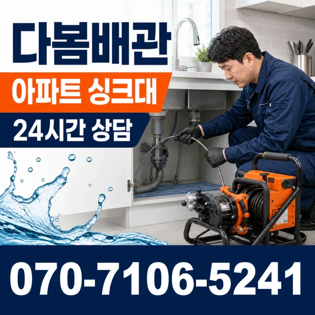 목포시 상락동 벽누수 상담 이미지 7