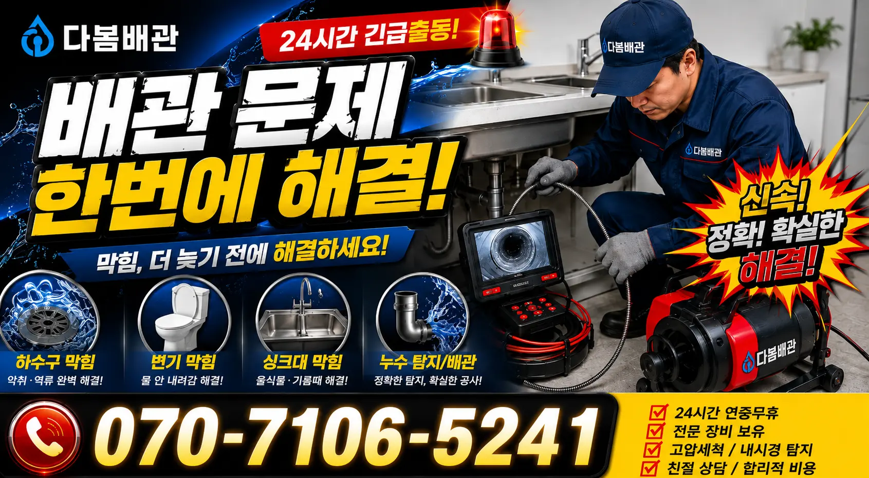 목포시 상락동 벽누수 24시간 긴급출동 상담 안내